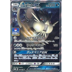 アローララッタ GX (キラ仕様) 161/SM-P [PROMO] SM-P 悪 ポケモンカードゲーム サン&ムーン プロモーションカードSM-P