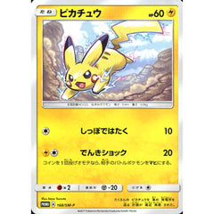 ピカチュウ 168/SM-P [PROMO] SM-P 雷 ポケモンカードゲーム サン&ムーン プロモーションカードSM-P