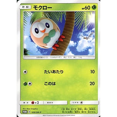 モクロー 169/SM-P [PROMO] SM-P 草 ポケモンカードゲーム サン&ムーン プロモーションカードSM-P