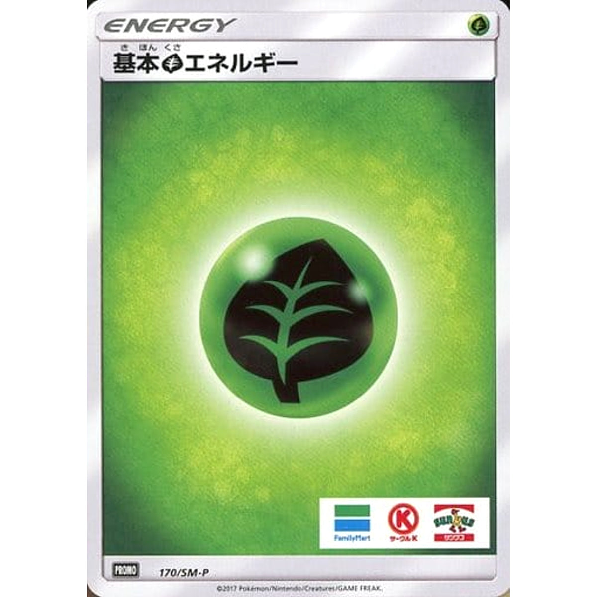 基本くさエネルギー 170/SM-P [PROMO] SM-P 草 ポケモンカードゲーム サン&ムーン プロモーションカードSM-P