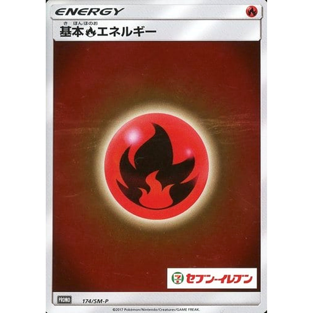 基本ほのおエネルギー 174/SM-P [PROMO] SM-P 炎 ポケモンカードゲーム サン&ムーン プロモーションカードSM-P