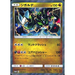 ジガルデ (キラ仕様) 178/SM-P [PROMO] SM-P ドラゴン ポケモンカードゲーム サン&ムーン プロモーションカードSM-P
