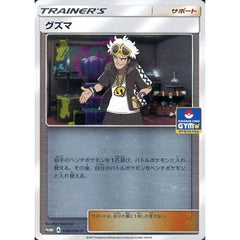 グズマ (キラ仕様) 180/SM-P [PROMO] SM-P サポート ポケモンカードゲーム サン&ムーン プロモーションカードSM-P