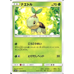 ナエトル 005/066 [C] SM5S 草 ポケモンカードゲーム サン&ムーン 拡張パック ウルトラサン