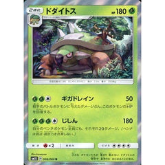 ドダイトス (キラ仕様) 008/066 [R] SM5S 草 ポケモンカードゲーム サン&ムーン 拡張パック ウルトラサン