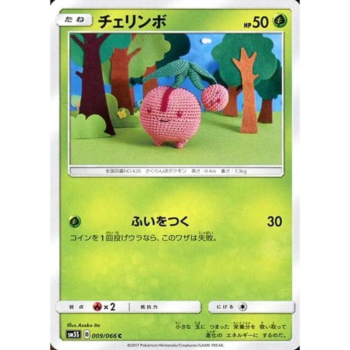 チェリンボ 009/066 [C] SM5S 草 ポケモンカードゲーム サン&ムーン 拡張パック ウルトラサン