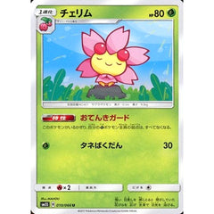 チェリム 010/066 [U] SM5S 草 ポケモンカードゲーム サン&ムーン 拡張パック ウルトラサン