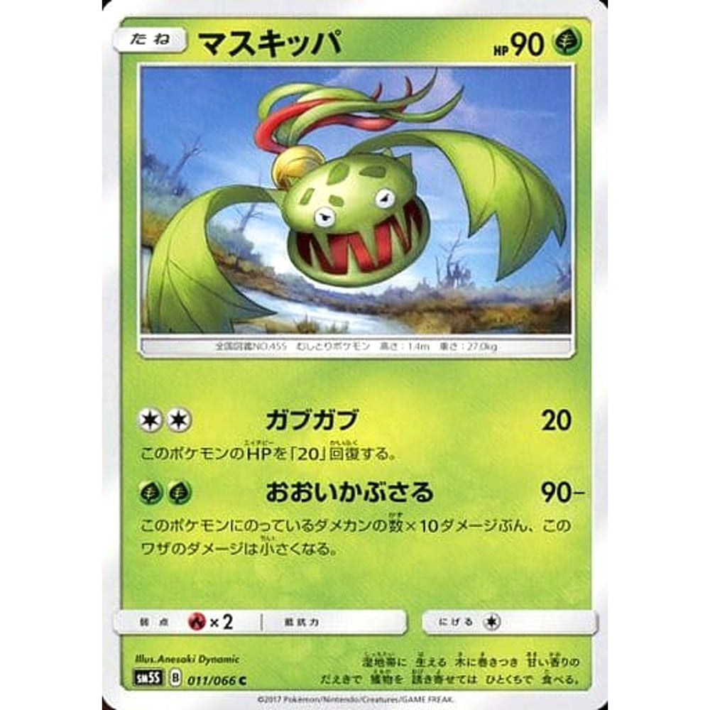 マスキッパ 011/066 [C] SM5S 草 ポケモンカードゲーム サン&ムーン 拡張パック ウルトラサン