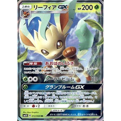 リーフィアGX (キラ仕様) 012/066 [RR] SM5S 草 ポケモンカードゲーム サン&ムーン 拡張パック ウルトラサン
