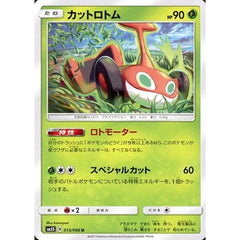 カットロトム 013/066 [U] SM5S 草 ポケモンカードゲーム サン&ムーン 拡張パック ウルトラサン