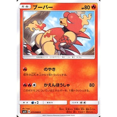 ブーバー 015/066 [C] SM5S 炎 ポケモンカードゲーム サン&ムーン 拡張パック ウルトラサン