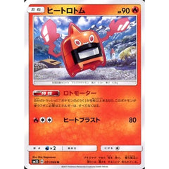 ヒートロトム 021/066 [U] SM5S 炎 ポケモンカードゲーム サン&ムーン 拡張パック ウルトラサン