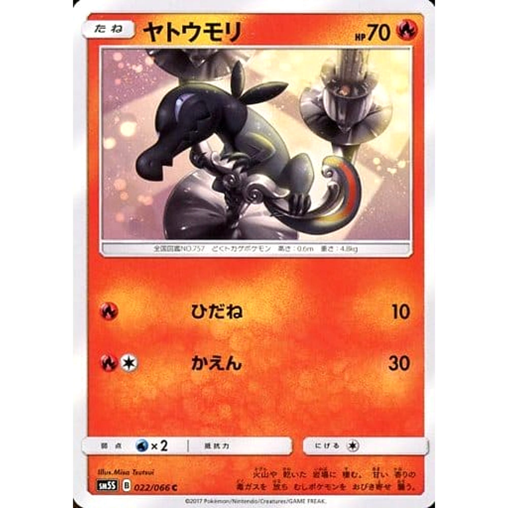 ヤトウモリ 022/066 [C] SM5S 炎 ポケモンカードゲーム サン&ムーン 拡張パック ウルトラサン