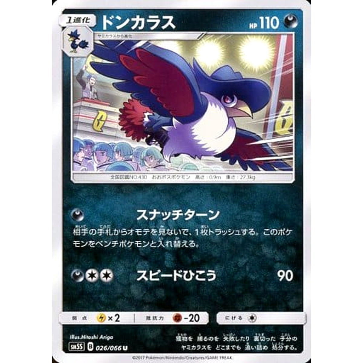 ドンカラス 026/066 [U] SM5S 悪 ポケモンカードゲーム サン&ムーン 拡張パック ウルトラサン