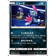 ニューラ 027/066 [C] SM5S 悪 ポケモンカードゲーム サン&ムーン 拡張パック ウルトラサン