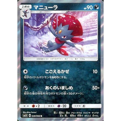 マニューラ (キラ仕様) 028/066 [R] SM5S 悪 ポケモンカードゲーム サン&ムーン 拡張パック ウルトラサン
