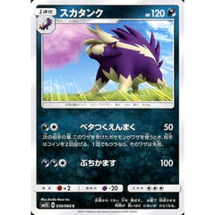 スカタンク 030/066 [C] SM5S 悪 ポケモンカードゲーム サン&ムーン 拡張パック ウルトラサン