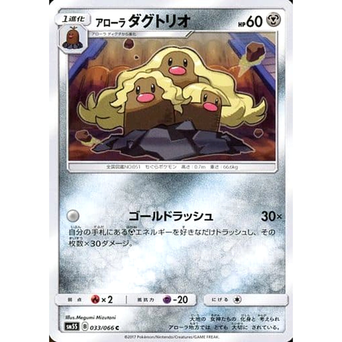 アローラダグトリオ 033/066 [C] SM5S 鋼 ポケモンカードゲーム サン&ムーン 拡張パック ウルトラサン