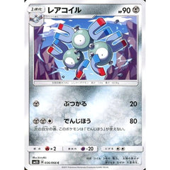 レアコイル 036/066 [C] SM5S 鋼 ポケモンカードゲーム サン&ムーン 拡張パック ウルトラサン