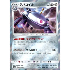 ジバコイル (キラ仕様) 037/066 [R] SM5S 鋼 ポケモンカードゲーム サン&ムーン 拡張パック ウルトラサン