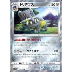 トリデプス (キラ仕様) 039/066 [R] SM5S 鋼 ポケモンカードゲーム サン&ムーン 拡張パック ウルトラサン