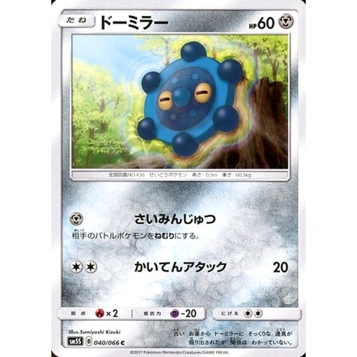 ドーミラー 040/066 [C] SM5S 鋼 ポケモンカードゲーム サン&ムーン 拡張パック ウルトラサン