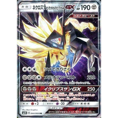 ネクロズマたそがれのたてがみGX (キラ仕様) 044/066 [RR] SM5S 鋼 ポケモンカードゲーム サン&ムーン 拡張パック ウルトラサン