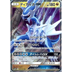 ディアルガGX (キラ仕様) 045/066 [RR] SM5S ドラゴン ポケモンカードゲーム サン&ムーン 拡張パック ウルトラサン