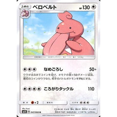 ベロベルト 047/066 [U] SM5S 無 ポケモンカードゲーム サン&ムーン 拡張パック ウルトラサン