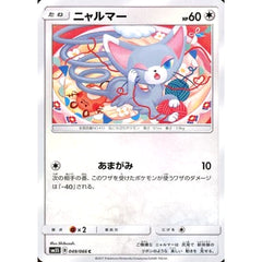 ニャルマー 049/066 [C] SM5S 無 ポケモンカードゲーム サン&ムーン 拡張パック ウルトラサン