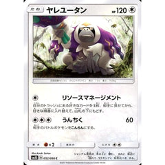 ヤレユータン 052/066 [C] SM5S 無 ポケモンカードゲーム サン&ムーン 拡張パック ウルトラサン