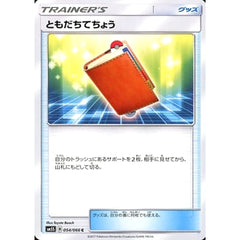 ともだちてちょう 054/066 [C] SM5S グッズ ポケモンカードゲーム サン&ムーン 拡張パック ウルトラサン
