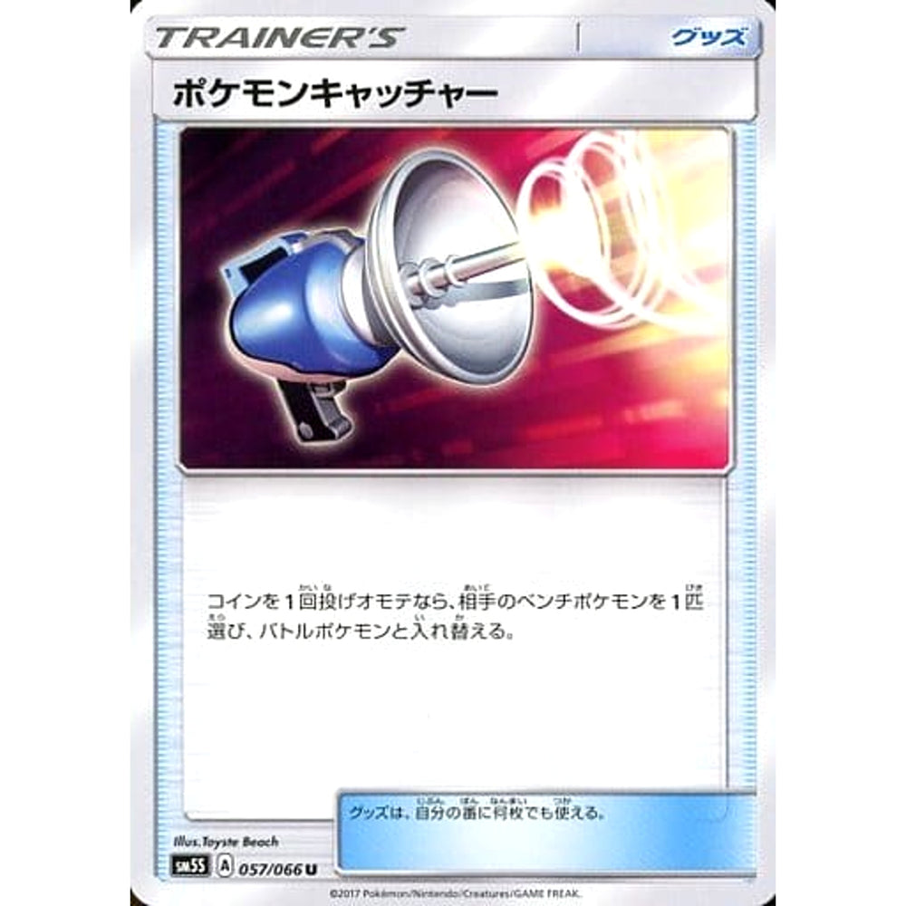 ポケモンキャッチャー 057/066 [U] SM5S グッズ ポケモンカードゲーム サン&ムーン 拡張パック ウルトラサン