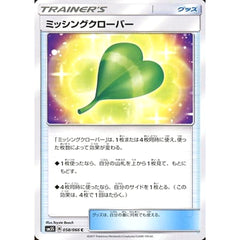 ミッシングクローバー 058/066 [C] SM5S グッズ ポケモンカードゲーム サン&ムーン 拡張パック ウルトラサン