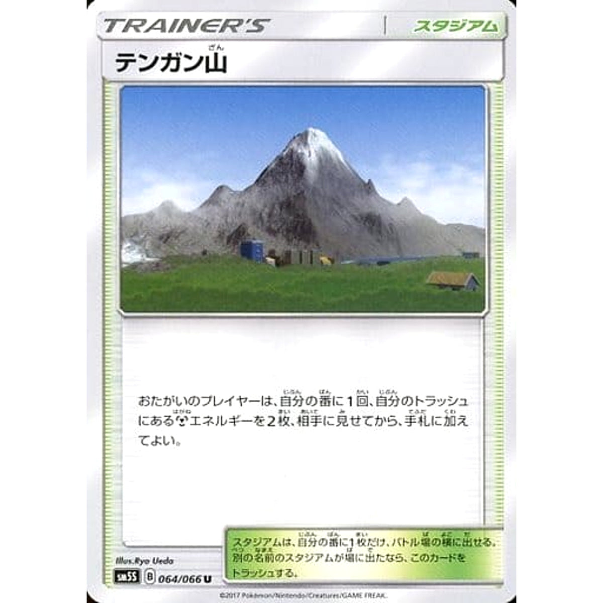 テンガン山 064/066 [U] SM5S スタジアム ポケモンカードゲーム サン&ムーン 拡張パック ウルトラサン