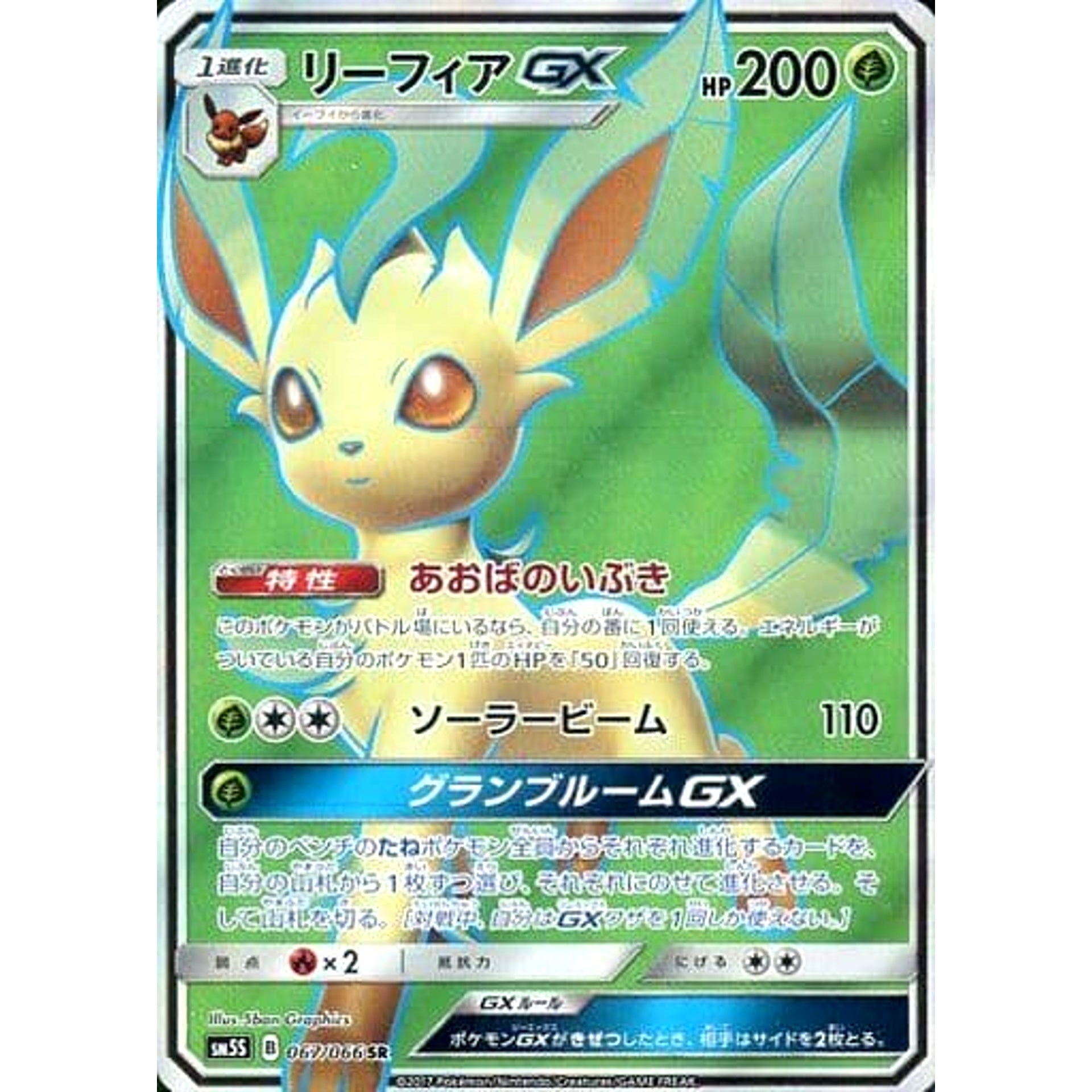 リーフィアGX (キラ仕様) 067/066 [SR] SM5S 草 ポケモンカードゲーム サン&ムーン 拡張パック ウルトラサン