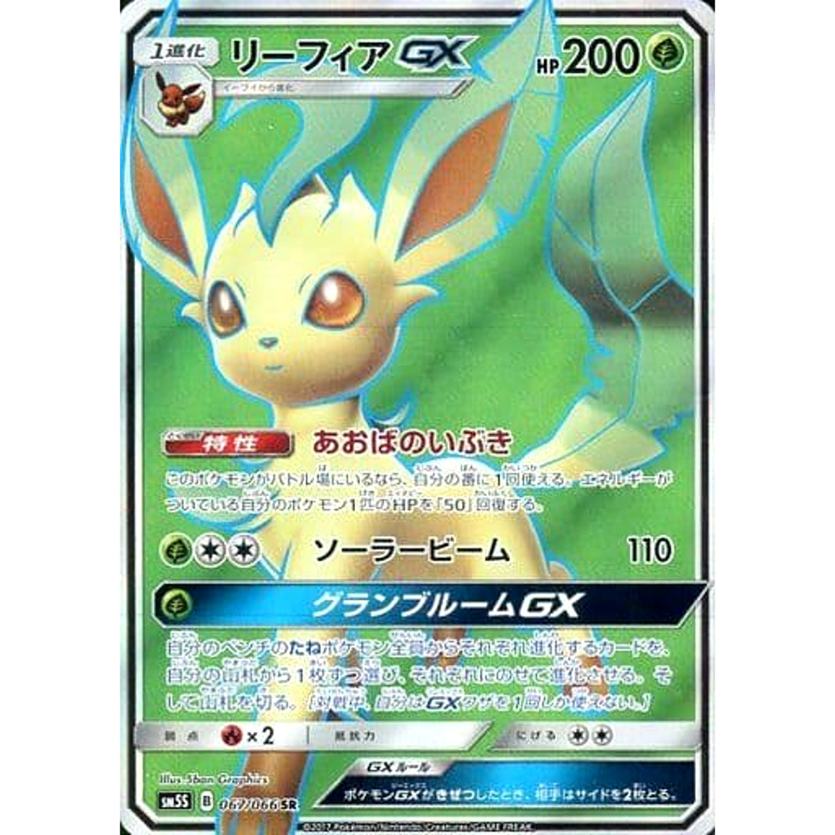 リーフィアGX (キラ仕様) 067/066 [SR] SM5S 草 ポケモンカードゲーム サン&ムーン 拡張パック ウルトラサン