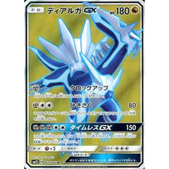 ディアルガGX (キラ仕様) 069/066 [SR] SM5S ドラゴン ポケモンカードゲーム サン&ムーン 拡張パック ウルトラサン