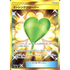 ミッシングクローバー (キラ仕様) 077/066 [UR] SM5S グッズ ポケモンカードゲーム サン&ムーン 拡張パック ウルトラサン