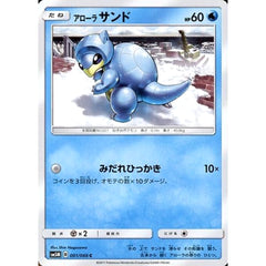 アローラサンド 001/066 [C] SM5M 水 ポケモンカードゲーム サン&ムーン 拡張パック ウルトラムーン