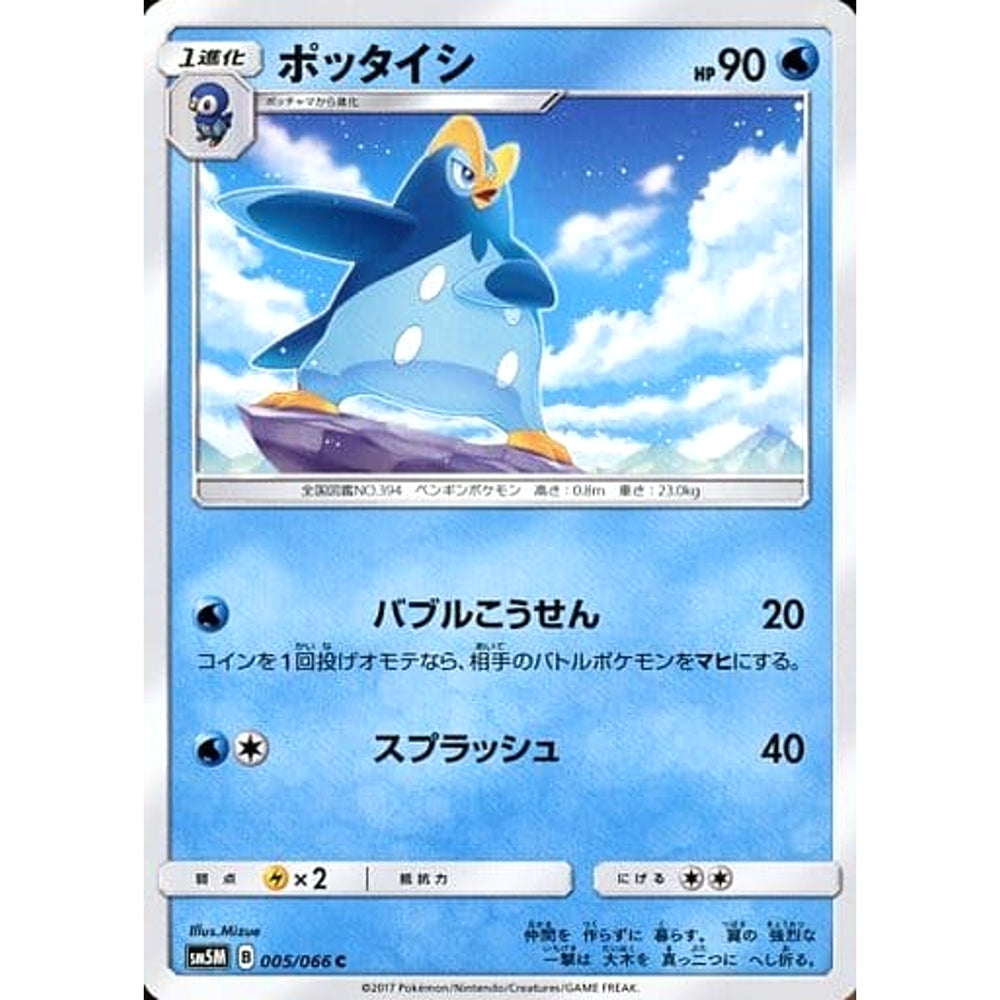 ポッタイシ 005/066 [C] SM5M 水 ポケモンカードゲーム サン&ムーン 拡張パック ウルトラムーン