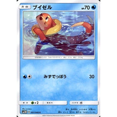 ブイゼル 007/066 [C] SM5M 水 ポケモンカードゲーム サン&ムーン 拡張パック ウルトラムーン