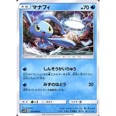 マナフィ 014/066 [C] SM5M 水 ポケモンカードゲーム サン&ムーン 拡張パック ウルトラムーン