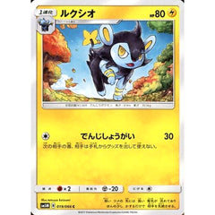 ルクシオ 019/066 [C] SM5M 雷 ポケモンカードゲーム サン&ムーン 拡張パック ウルトラムーン