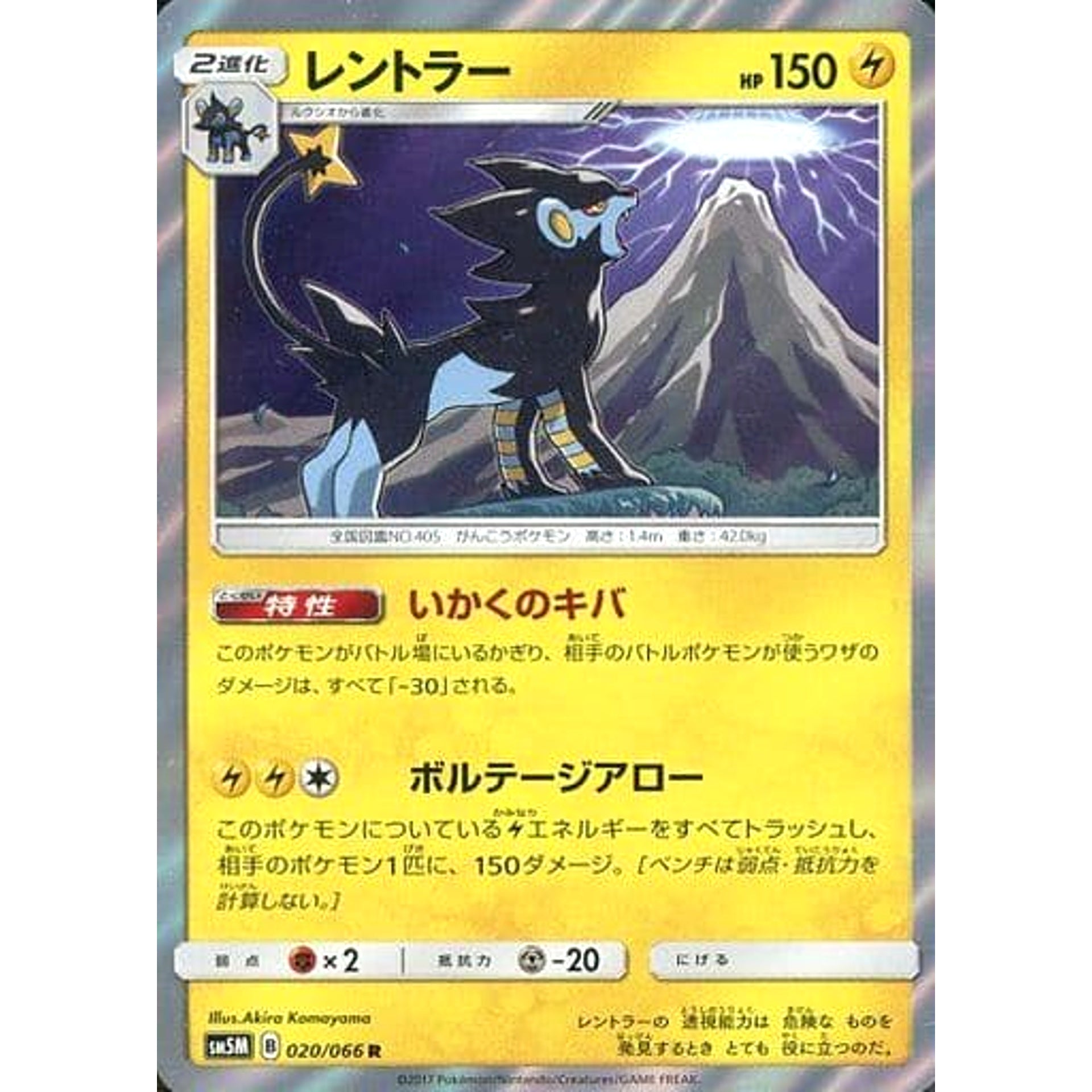 レントラー (キラ仕様) 020/066 [R] SM5M 雷 ポケモンカードゲーム サン&ムーン 拡張パック ウルトラムーン
