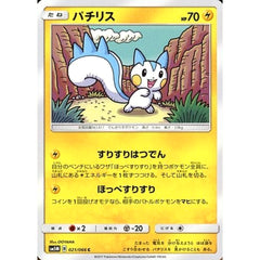 パチリス 021/066 [C] SM5M 雷 ポケモンカードゲーム サン&ムーン 拡張パック ウルトラムーン