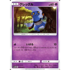 グレッグル 028/066 [C] SM5M 超 ポケモンカードゲーム サン&ムーン 拡張パック ウルトラムーン