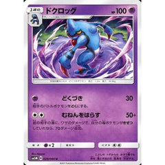 ドクロッグ 029/066 [U] SM5M 超 ポケモンカードゲーム サン&ムーン 拡張パック ウルトラムーン