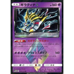 ギラティナ (キラ仕様) 030/066 [PR] SM5M 超 ポケモンカードゲーム サン&ムーン 拡張パック ウルトラムーン