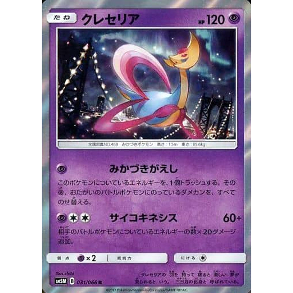 クレセリア (キラ仕様) 031/066 [R] SM5M 超 ポケモンカードゲーム サン&ムーン 拡張パック ウルトラムーン